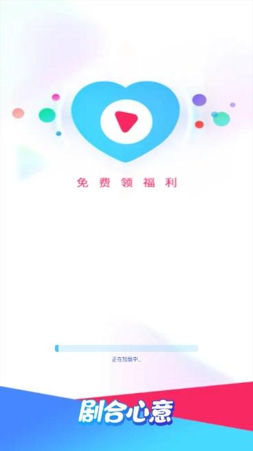 剧合心意短剧app v1.0.0 最新版
