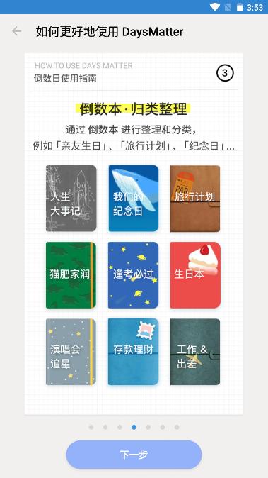 倒数日app高级版 v1.18.0 安卓最新版