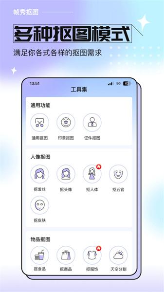 帧秀抠图  v3.4.2