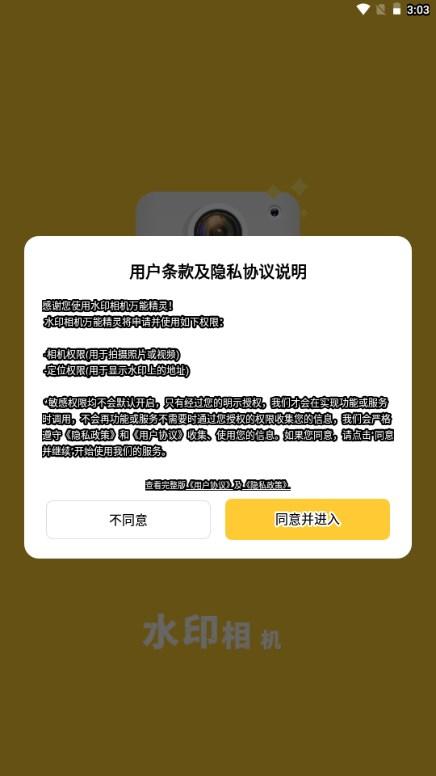 水印相机万能精灵app最新版2024 v1.6.1 安卓版 v1.6.1 安卓版