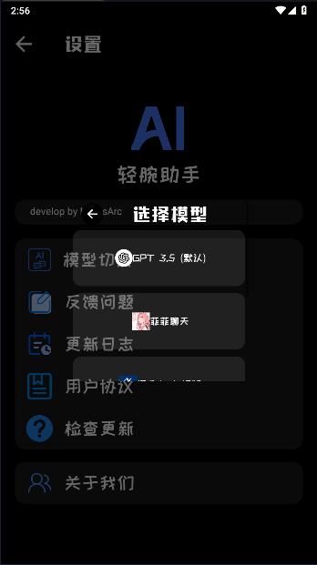 轻腕助手AI版 v2.0 安卓版