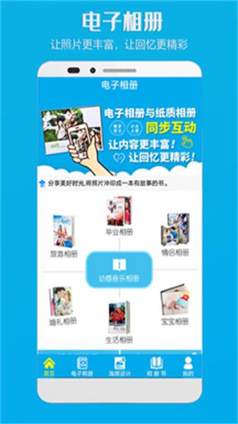电子相册免费版  v5.1.2