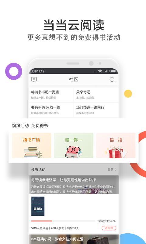 当当云阅读  v6.2.3