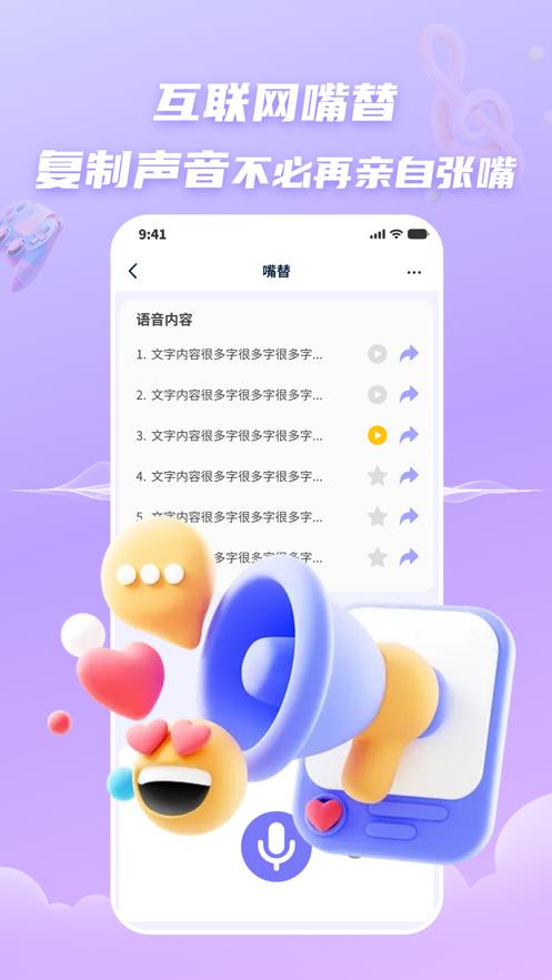 声音魔法师变声器app最新版免费下载 v1.2 安卓版 v1.2 安卓版