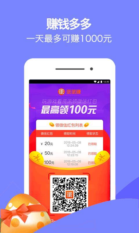 蛋蛋赚  v6.3.4