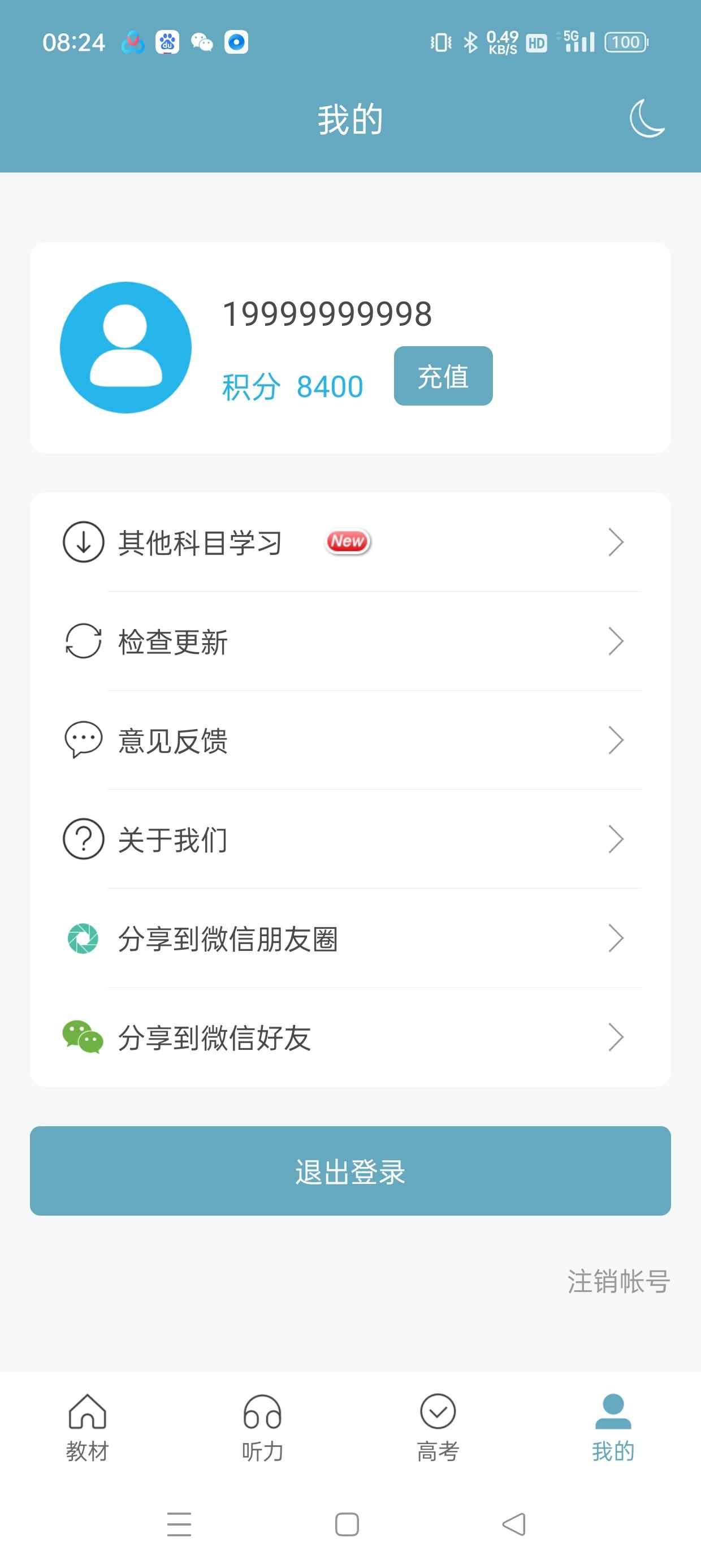 高中英语助手积分免费版 v2.5 手机版