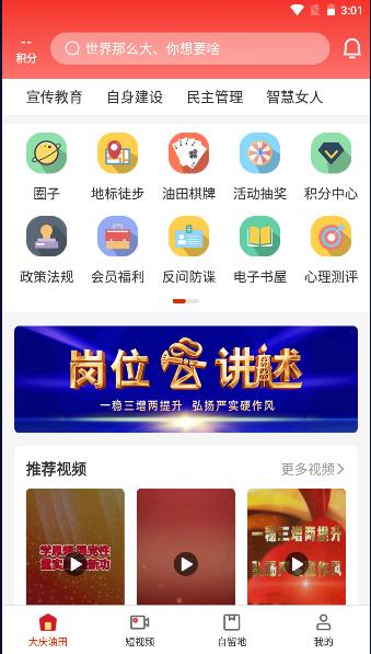 大庆油田工会app最新版 v3.4.5 手机版