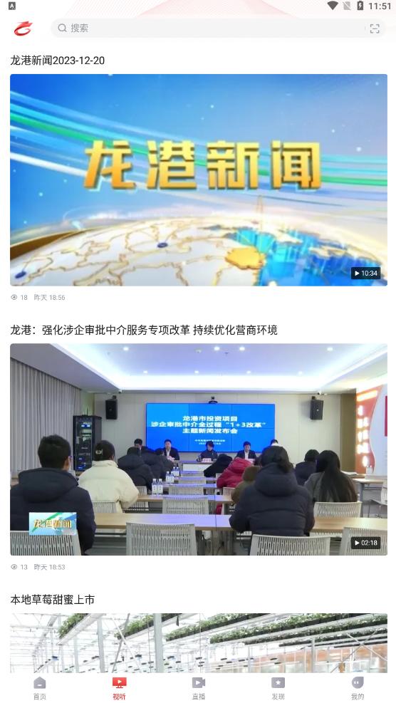 龙港新闻app最新版 v1.0.6安卓版 v1.0.6安卓版