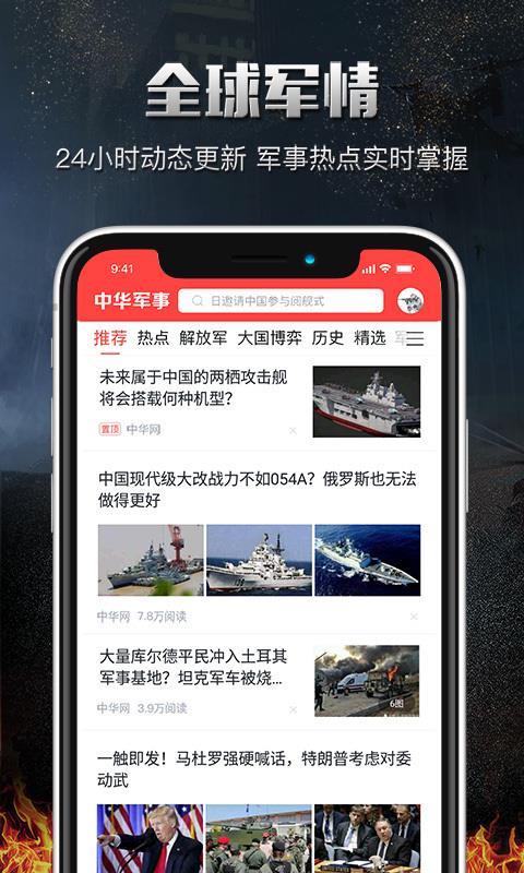 中华军事  v6.1.2
