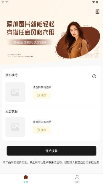 AI试衣换装app v2.1.1 安卓版