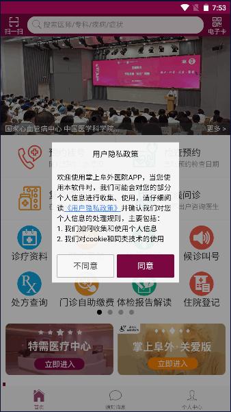 掌上阜外医院网上挂号app v1.6.11 官方最新版 v1.6.11 官方最新版