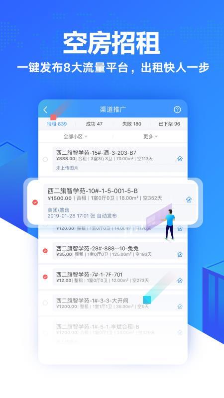 智寓伙伴  v6.5.2
