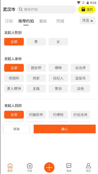 首选约拍平台APP v1.1.2 安卓版 v1.1.2 安卓版