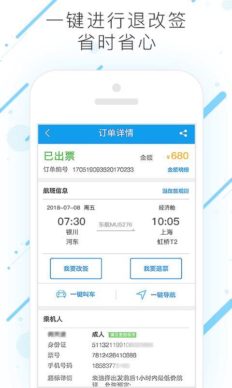 塞上行差旅  v5.0.4
