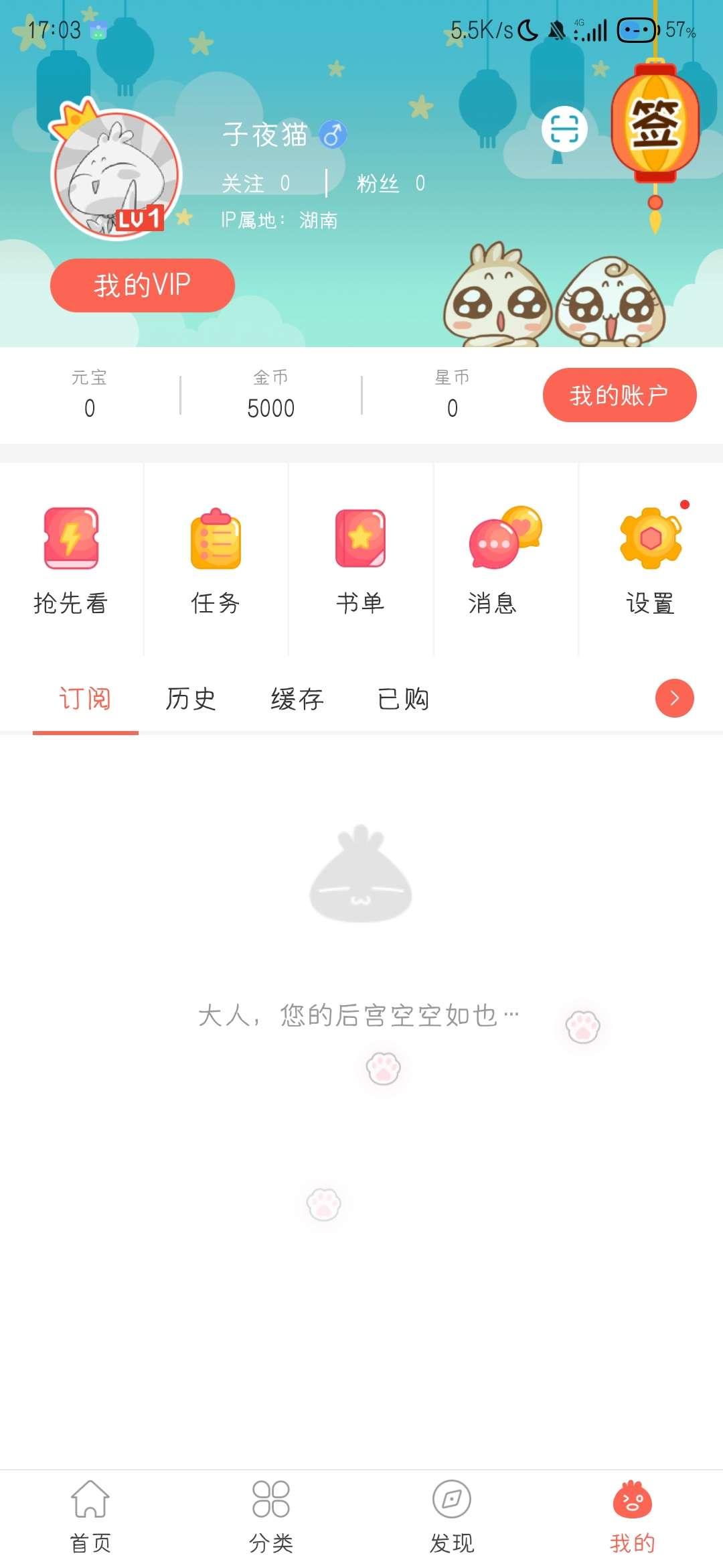 知音漫客app解锁vip免费版 v6.6.1 去广告版 v6.6.1 去广告版