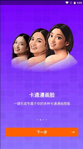 AI奇妙相机APP免费版 v1.2.1 安卓版 v1.2.1 安卓版