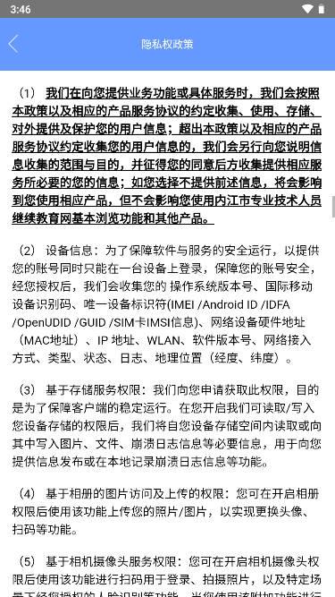 内江继续教育平台 v1.3.2 官方安卓版