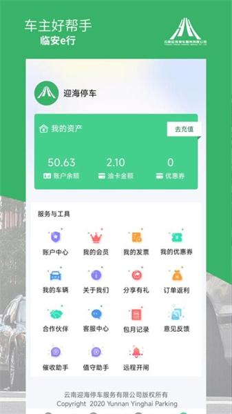 临安e行app最新版 