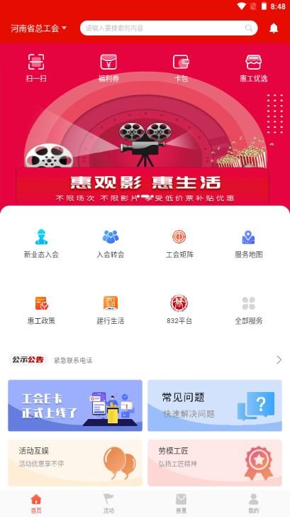 河南工会e卡app手机客户端最新2023 v1.1.6 手机版