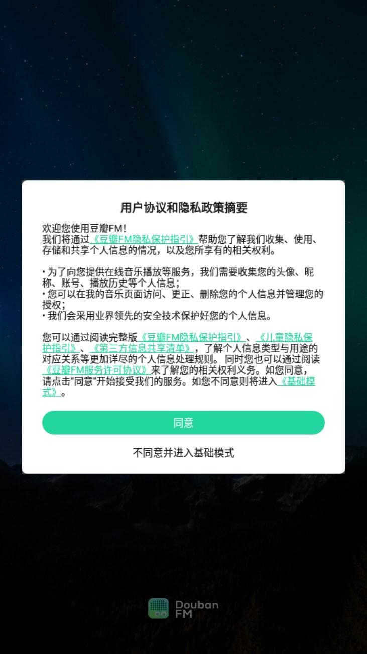 豆瓣FM软件最新版2024 v7.1.0.3 免费版 v7.1.0.3 免费版