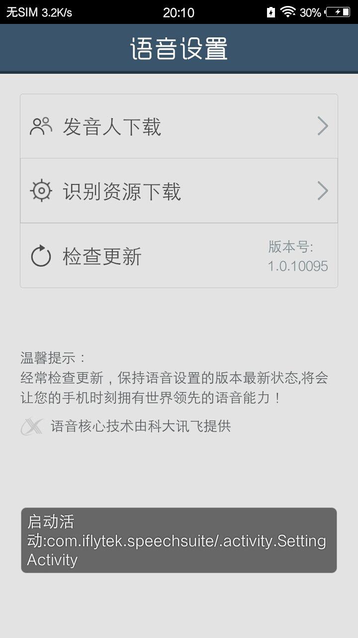语音设置下载软件 v1.0 安卓免费版 v1.0 安卓免费版