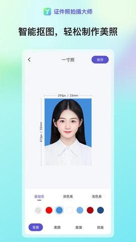 证件照拍摄大师  v5.5.2
