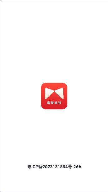磨铁阅读APP官方版 v2.0 安卓版