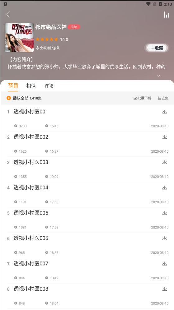 夜听书城app下载最新版 v2.0.6 安卓版 v2.0.6 安卓版
