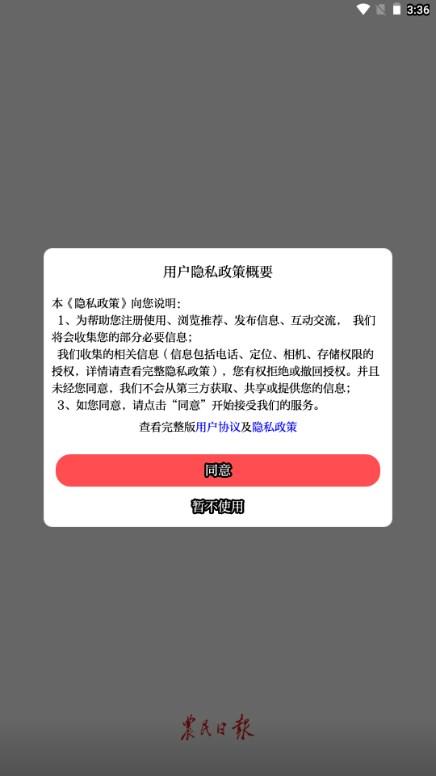 农民日报电子版阅读器 v3.1.2 安卓版 v3.1.2 安卓版