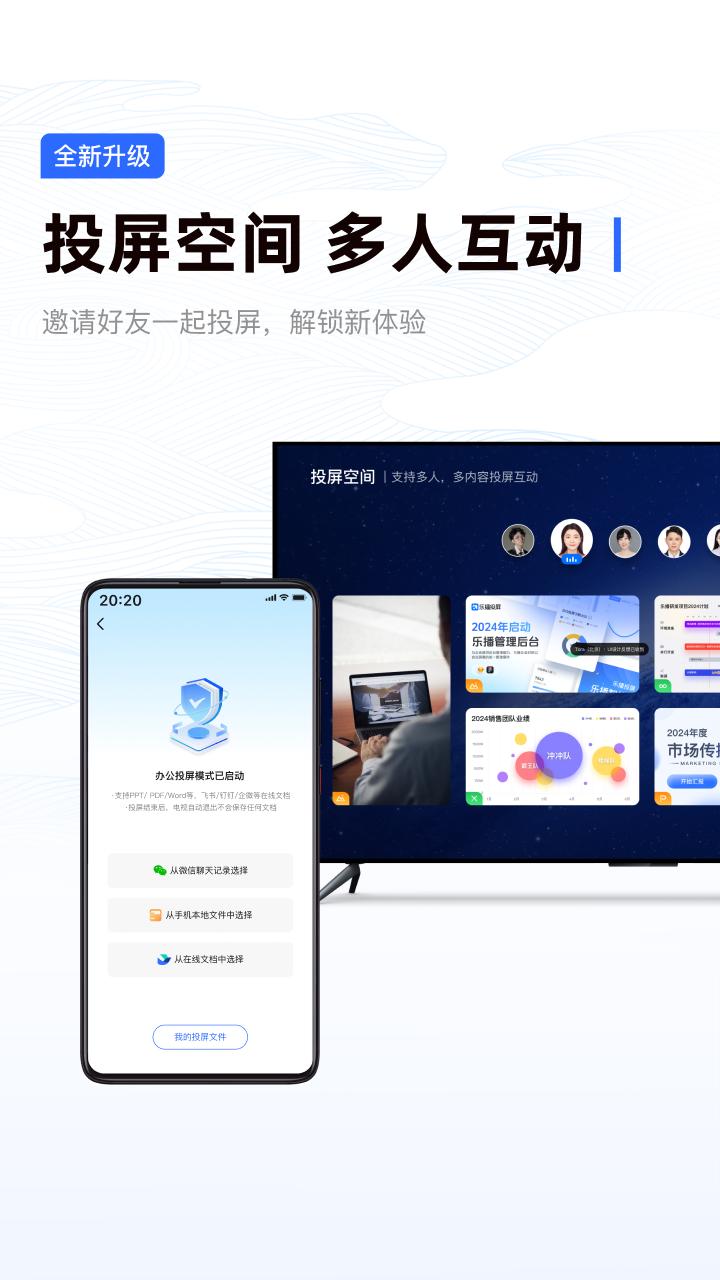 乐播投屏下载安装app v5.10.98 最新版 v5.10.98 最新版