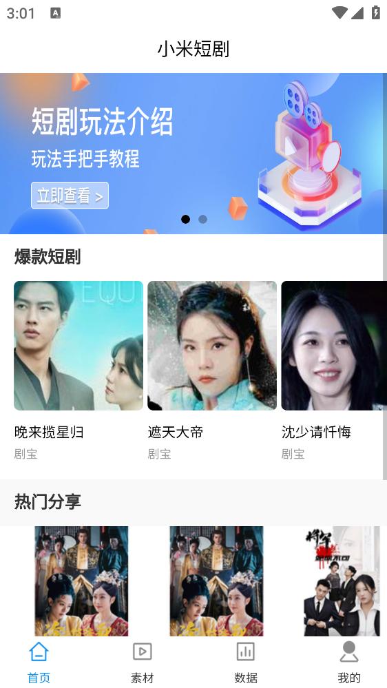 小米视频短剧内测版 v2024110890 安卓手机版 v2024110890 安卓手机版