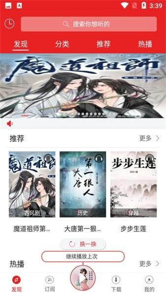 爱书音听书旧版本  v3.3.2