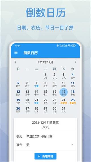 mDays倒数日  v3.1.2