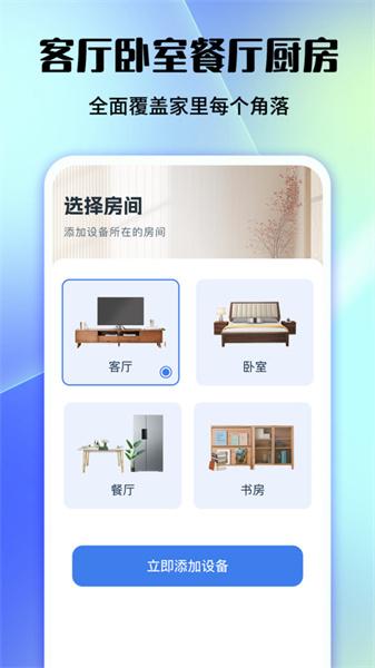 好用万能遥控器 