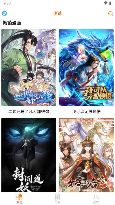 书漫馆软件会员解锁版 v9.05 安卓最新版