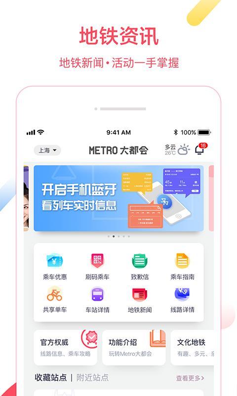 Metro大都会  v6.3.1
