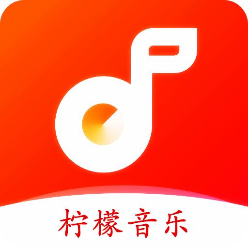 柠檬音乐最新版下载安装手机 v1.1.3 安卓版