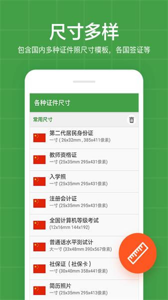 简易证件照免费