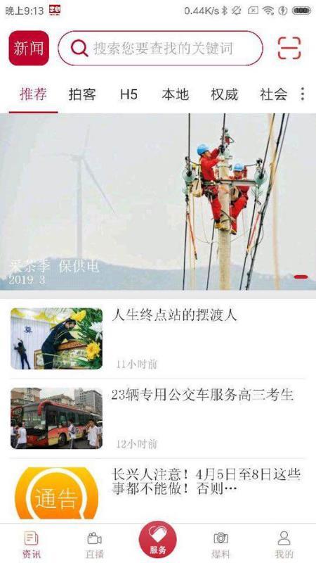 掌心长兴  v6.4.4