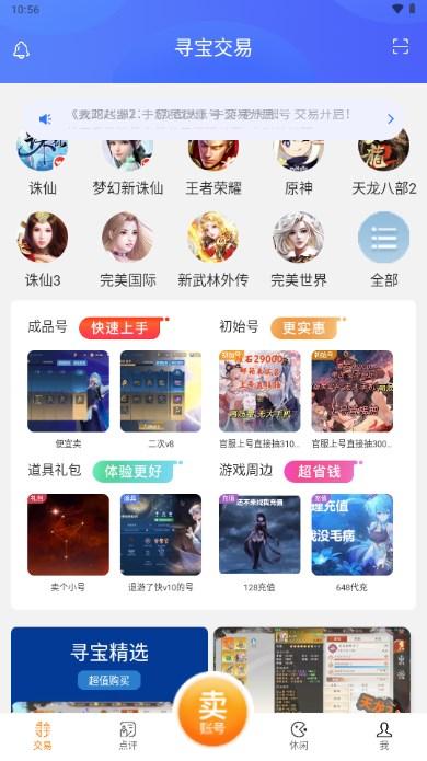 寻宝网交易APP手机客户端2023最新版 v1.3.5 安卓版 v1.3.5 安卓版