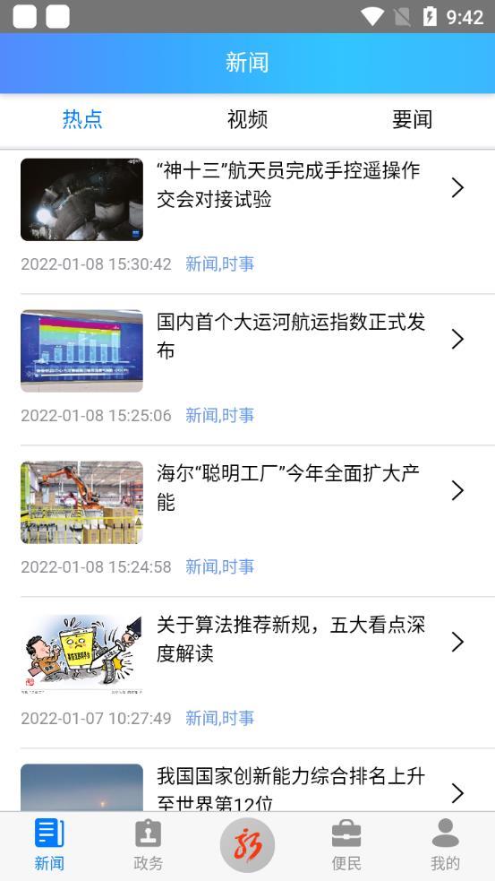 智慧新洲APP2023最新版本 v2.3.1 官方手机版 v2.3.1 官方手机版