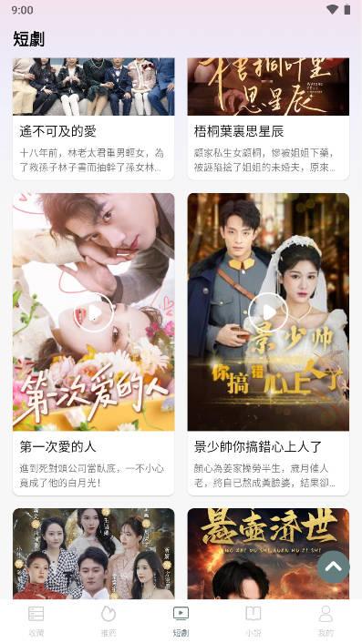 玫瑰影业短剧软件 v1.0.1 安卓手机版