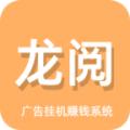 龙阅浏览 