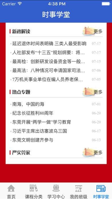 东莞干部培训云课堂app最新版2023 v3.0.5 官方手机版