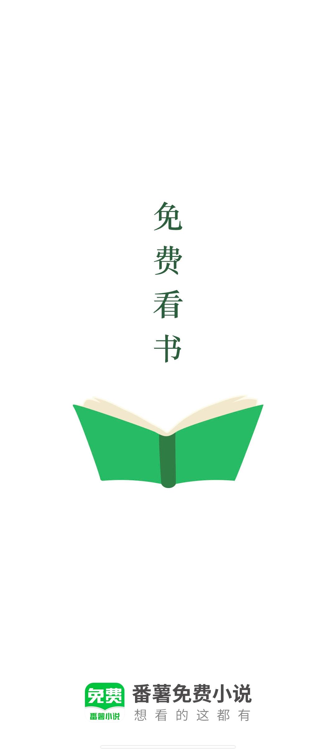 番薯免费小说解锁会员版 v3.00.94.004 无广告版 v3.00.94.004 无广告版