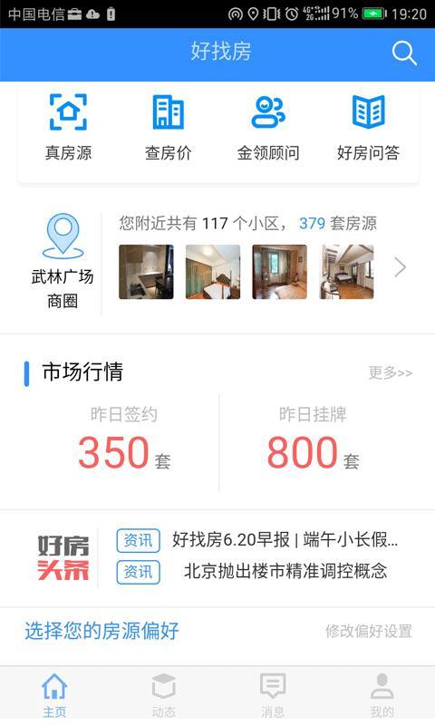 好找房  v4.1.1