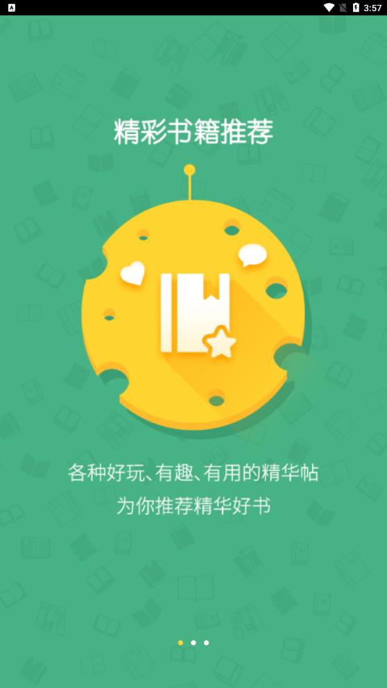 芝士阅读app安卓版 v3.5.2安卓版 v3.5.2安卓版