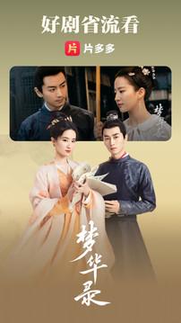 片多多软件官方正版 v3.23.0.25751 安卓最新版 v3.23.0.25751 安卓最新版