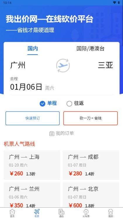我出价网约车平台 v1.0.256 安卓版