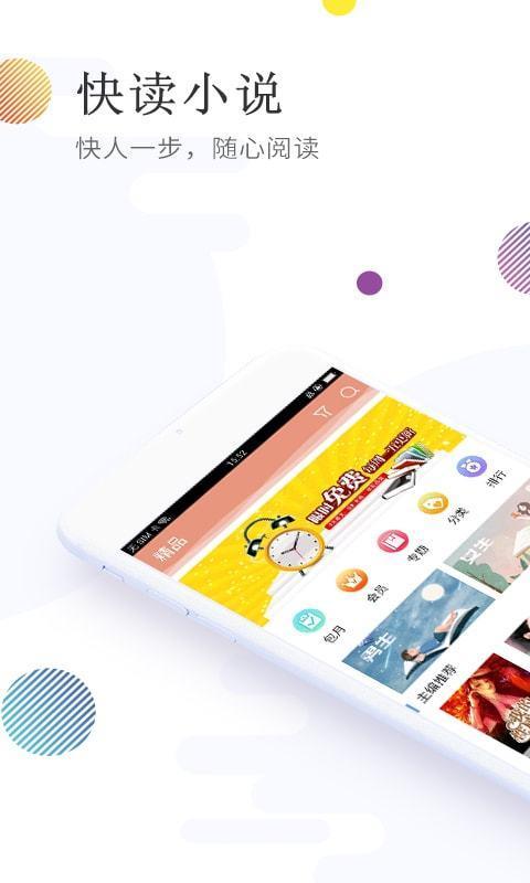 快读免费小说大全  v6.4.3